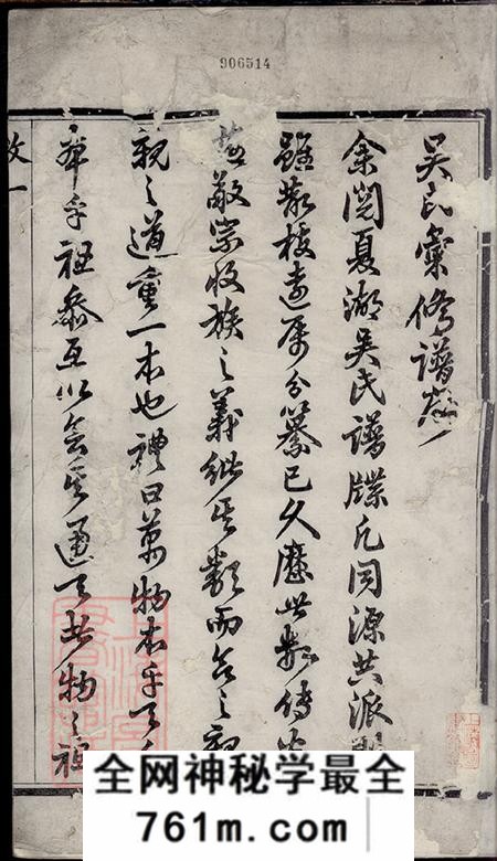 江苏溧阳宜兴安徽郎溪建平吴氏宗谱六十二卷