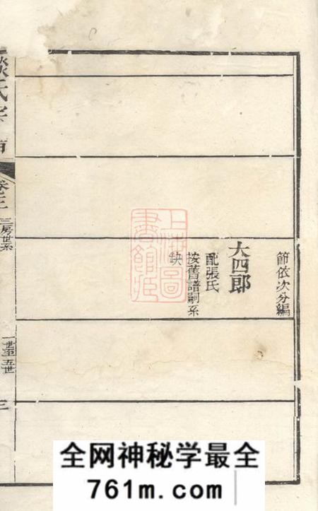 无锡谈氏宗谱