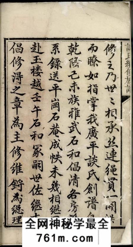 宁乡敦本堂谈氏三修族谱十卷首一卷