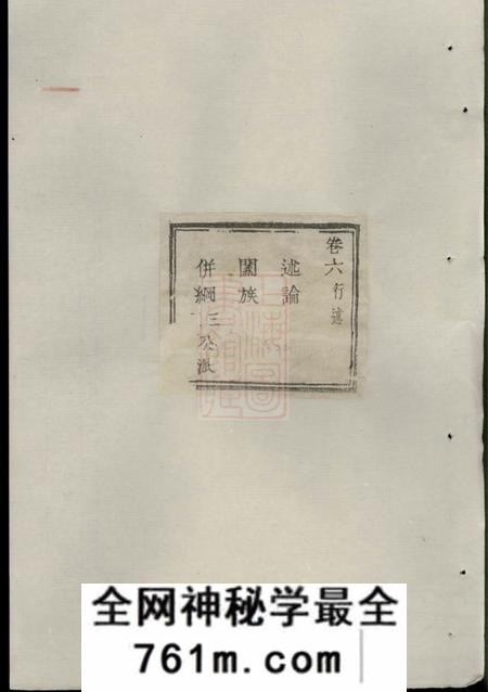 萧山永思堂萧山义桥韩氏家谱