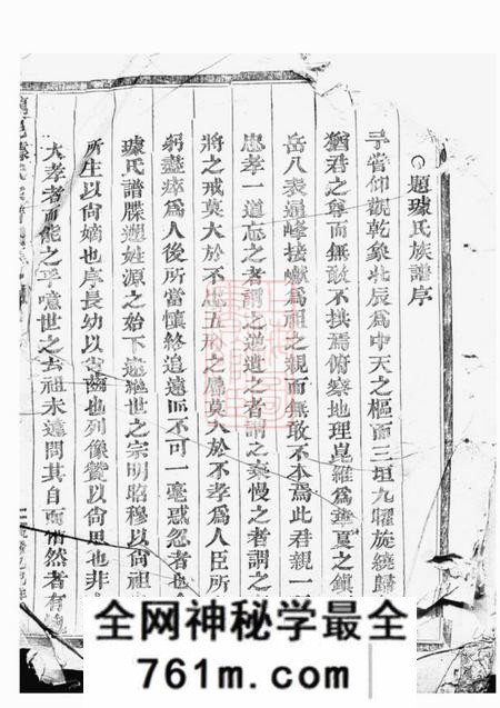 龙游龙邑璩氏宗谱不分卷