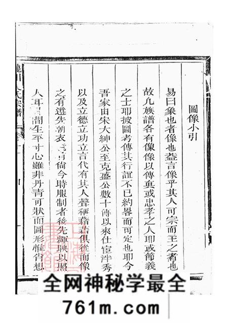 浙江江山龙川吴氏宗谱