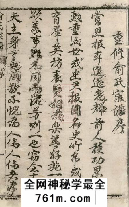 崇明馀庆堂俞氏宗谱