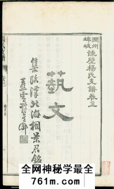 润州润州埤城谏壁杨氏支谱六卷首一卷末一卷