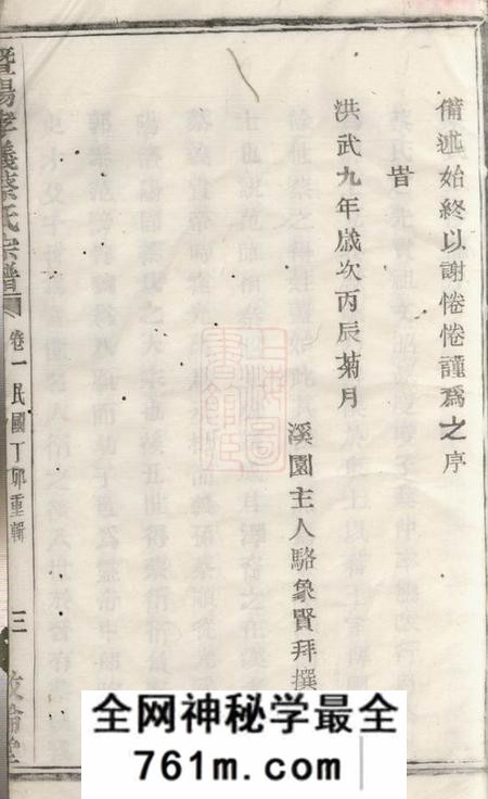 暨阳敦伦堂暨阳孝义蔡氏宗谱