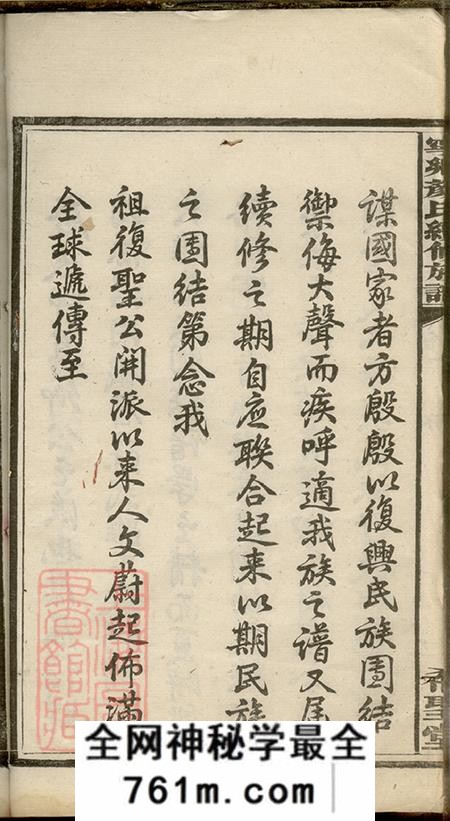 湖南宁乡希圣堂宁乡颜氏续修族谱十二卷