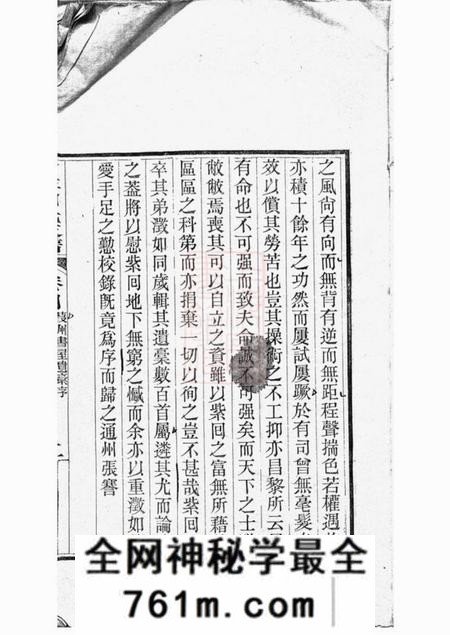 吴兴南浔刘氏支谱