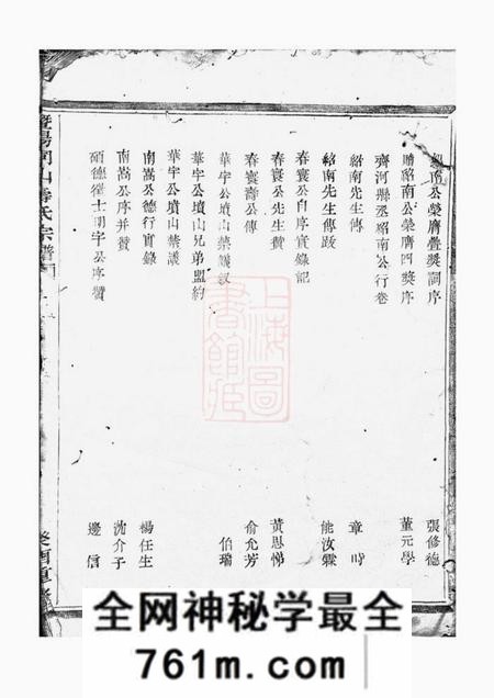 暨阳暨阳同山寿氏宗谱二十卷