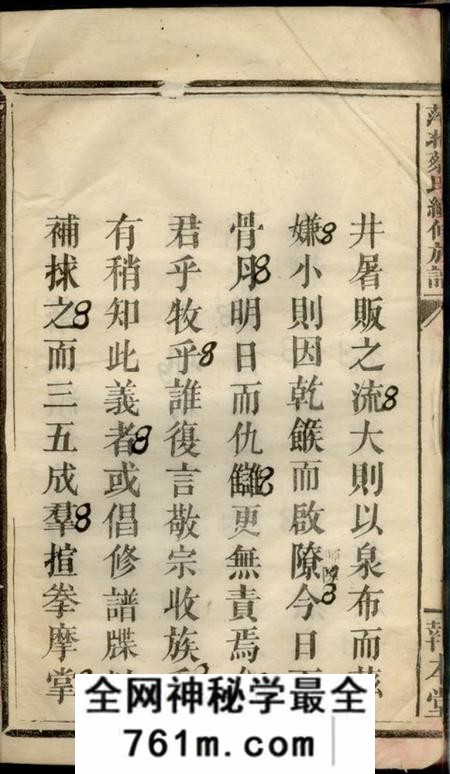 萍乡报本堂萍北蔡氏续修族谱