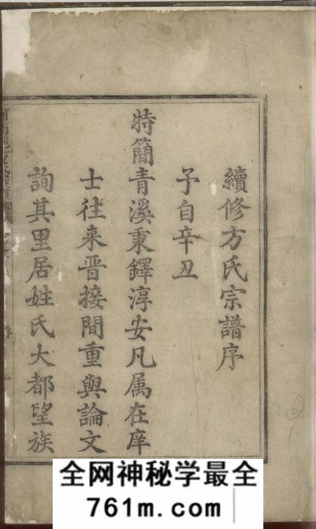 淳安河南郡方氏宗谱(浙江省杭州市淳安县）