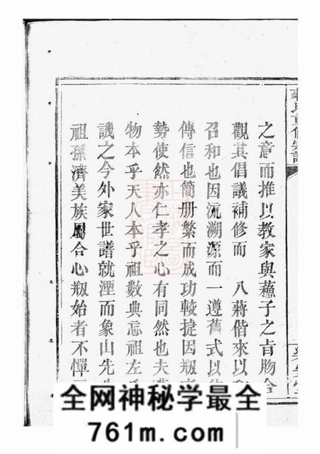 巴陵乐安堂蒋氏重修宗谱