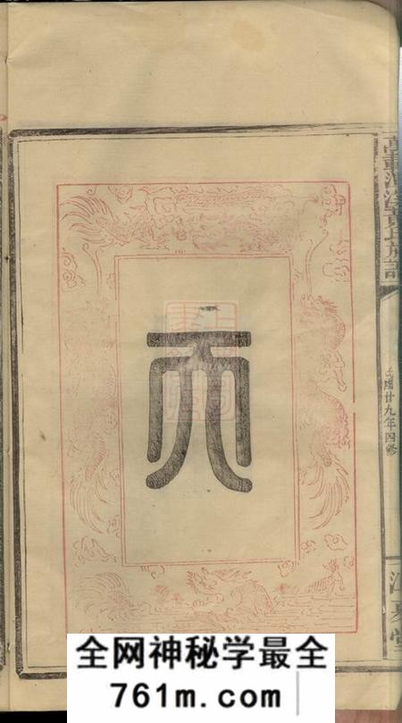 江西万载江夏堂万载潭溪黄氏族谱