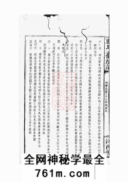 武平等汝南堂蓝氏六修族谱