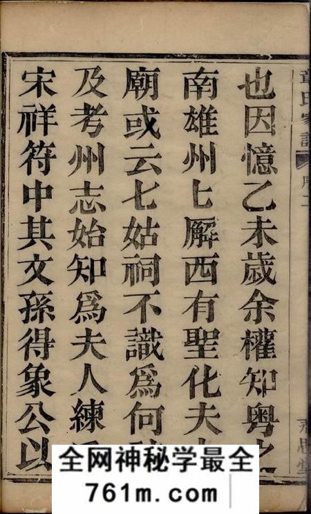 萧山永思堂萧山章氏家谱十四卷
