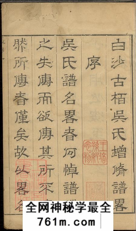 江苏吴县延陵谱略四帙