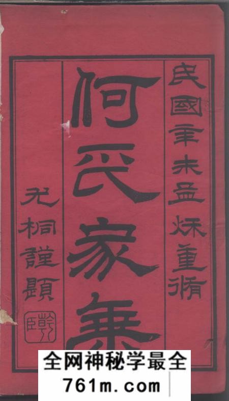 无锡承绪堂何氏宗谱