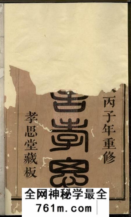 萧山孝思堂萧邑竹桥胡氏宗谱九卷