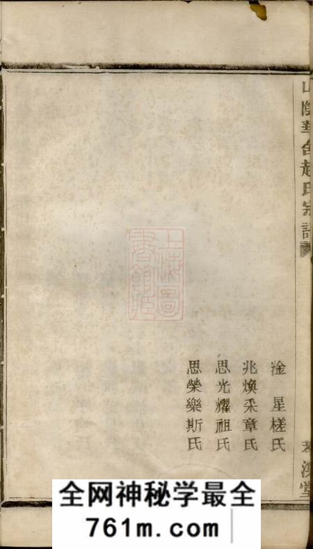 山阴萃涣堂山阴华舍赵氏宗谱十八卷