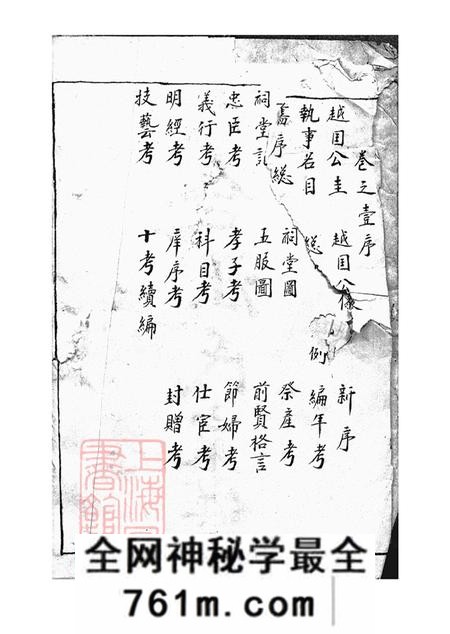 江苏六合六合汪氏家谱六卷