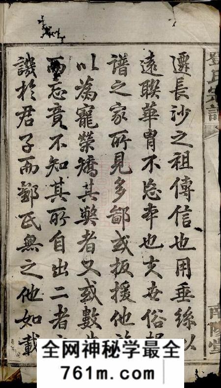 宁乡南阳堂邓氏宗谱八卷首一卷