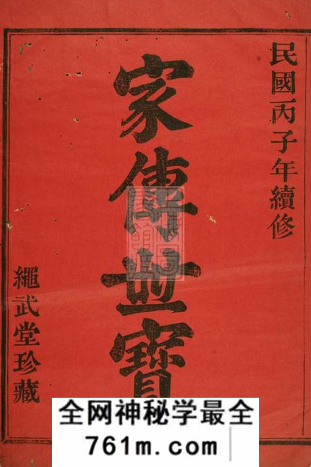 诸暨绳武堂紫岩螺山刘氏宗谱十七卷首一卷
