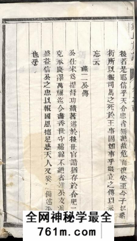 泰兴延令戴氏重修支谱四卷
