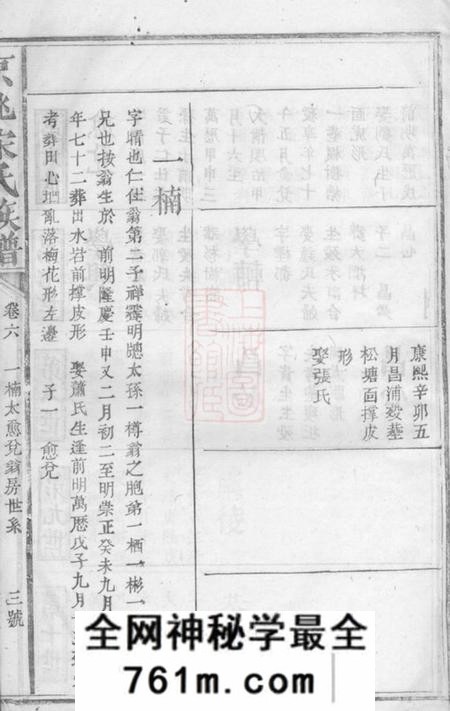 京兆京兆宋氏族谱
