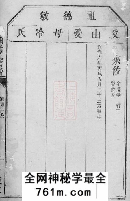 湘阴江陵堂罗湘熊氏宗谱不分卷