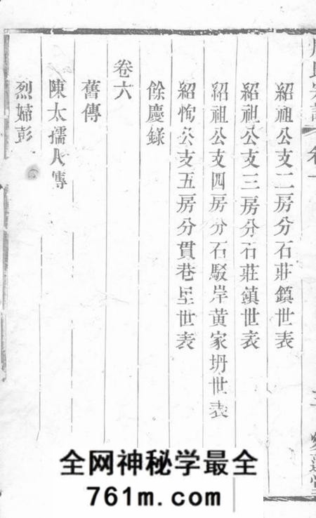 江阴爱莲堂澄江杨树坝周氏宗谱六卷