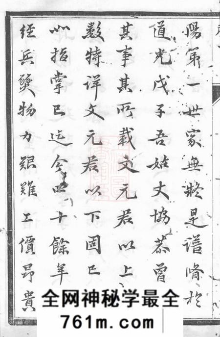 丹阳伦叙堂丹阳吴氏宗谱十卷