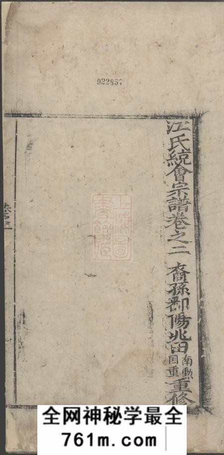 江氏统会宗谱