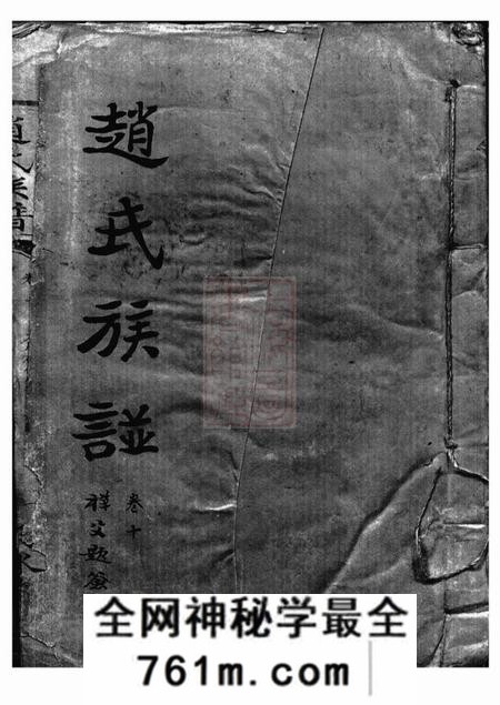 天水堂赵氏族谱