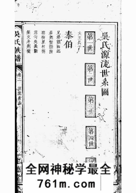 南丰至德堂吴氏族谱