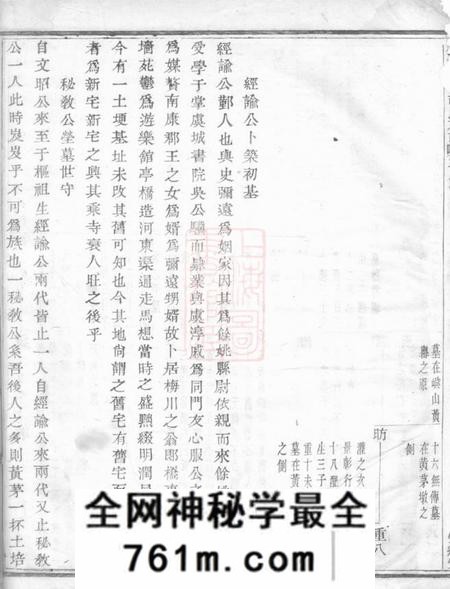 馀姚燕宁堂乌山胡氏族谱