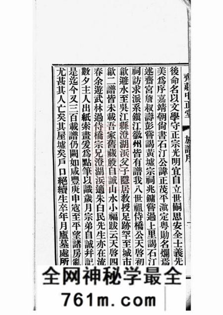 吴江等中正堂江震殷氏族谱九卷
