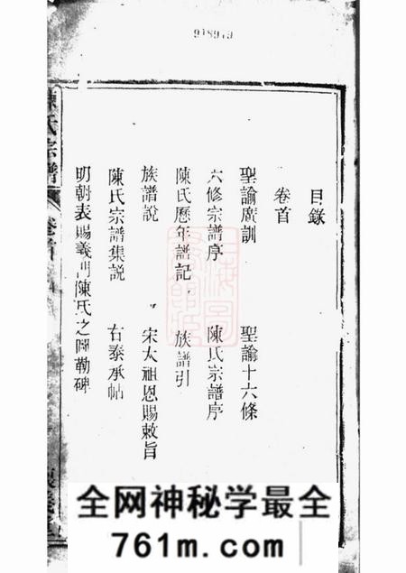 桐城怀义堂义门陈氏宗谱十四卷首一卷末一卷