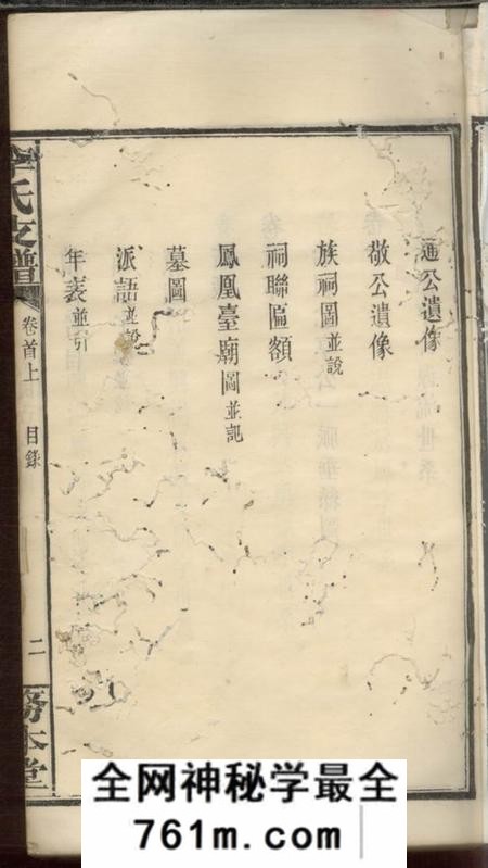 浏阳务本堂李氏支谱八卷首二卷