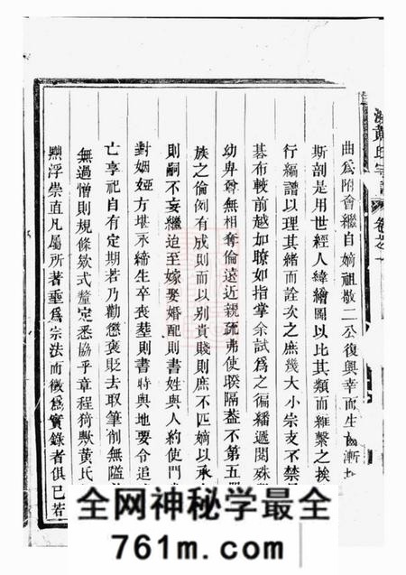 吴宁吴宁东溪黄氏宗谱八卷首一卷