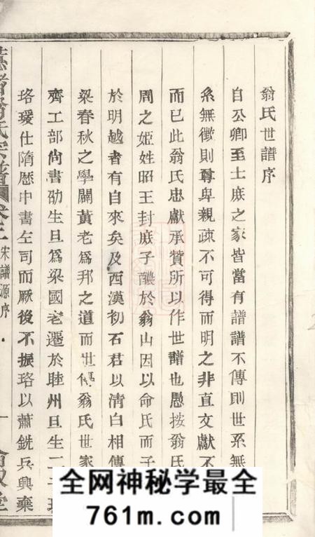 诸暨伦叙堂蕙渚翁氏宗谱