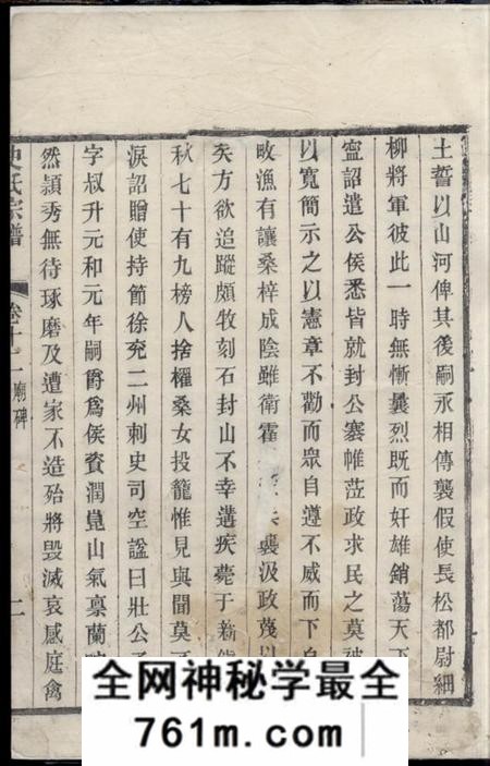 史氏宗谱