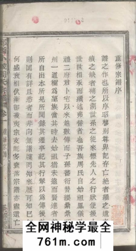 鄞县马德馨堂鄞西小皎周氏宗谱