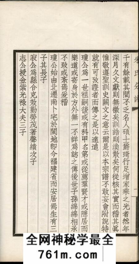 镇海镇海县江南镇朱氏宗谱分录不分卷