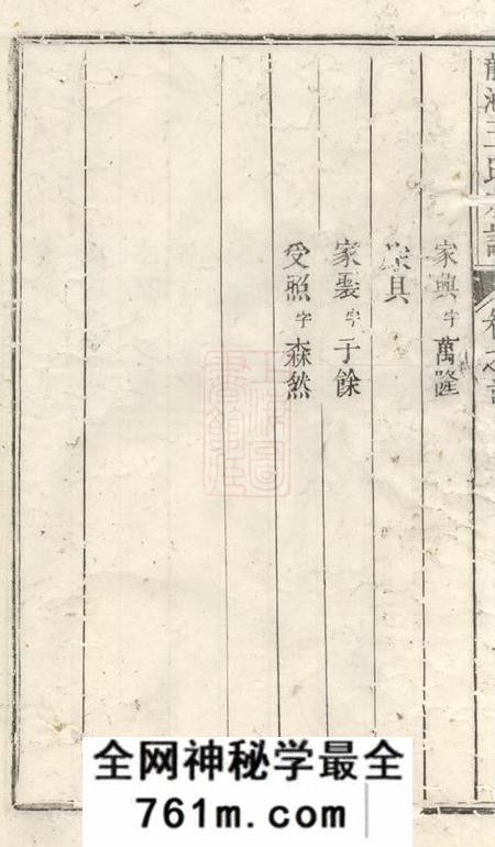 婺源龙池王氏续修宗谱十三卷首一卷末一卷