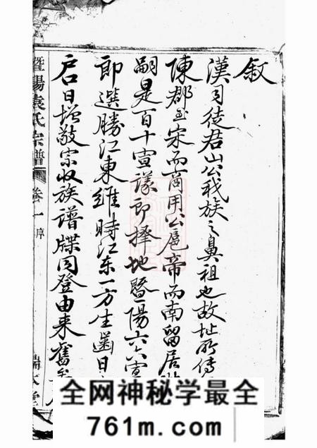 暨阳端本堂暨阳浣东袁氏宗谱二十八卷