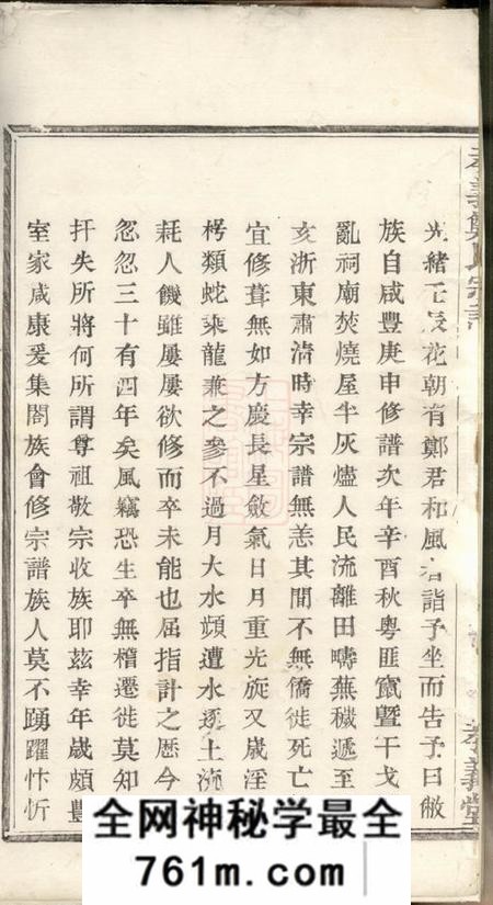 暨阳孝义堂暨阳孝义郑氏宗谱六卷