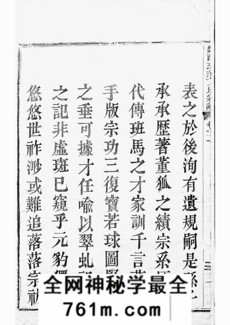 剡县剡西癐芝张氏宗谱五卷