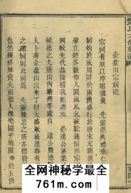 汉寿禄阁堂汉寿六甲刘氏六修族谱