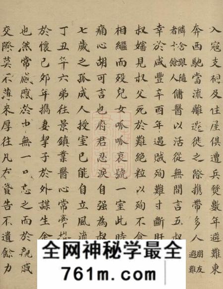 祁门碧山李氏宗派谱不分卷
