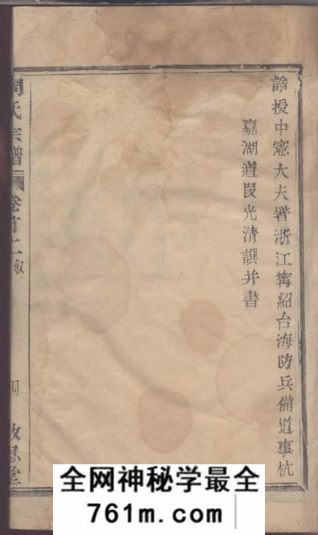 萧山敬思堂萧山新林周氏宗谱