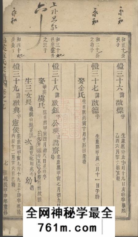 东阳锦溪卢氏宗谱